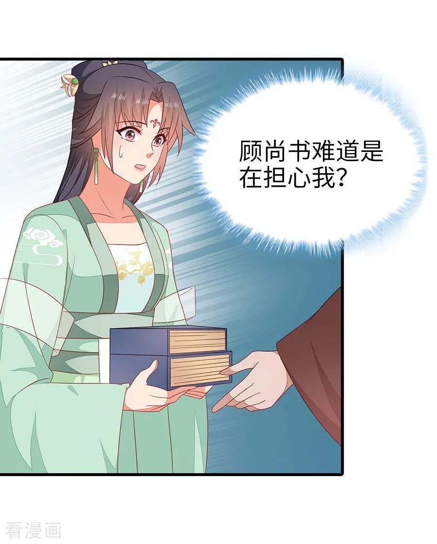 《邪王神妃：医手遮天》第24话 第30页