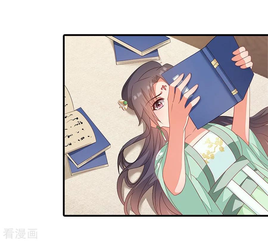 《邪王神妃：医手遮天》第24话 第32页