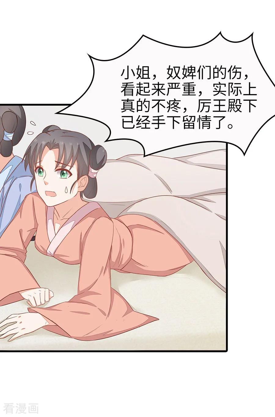 《邪王神妃：医手遮天》第24话 第18页