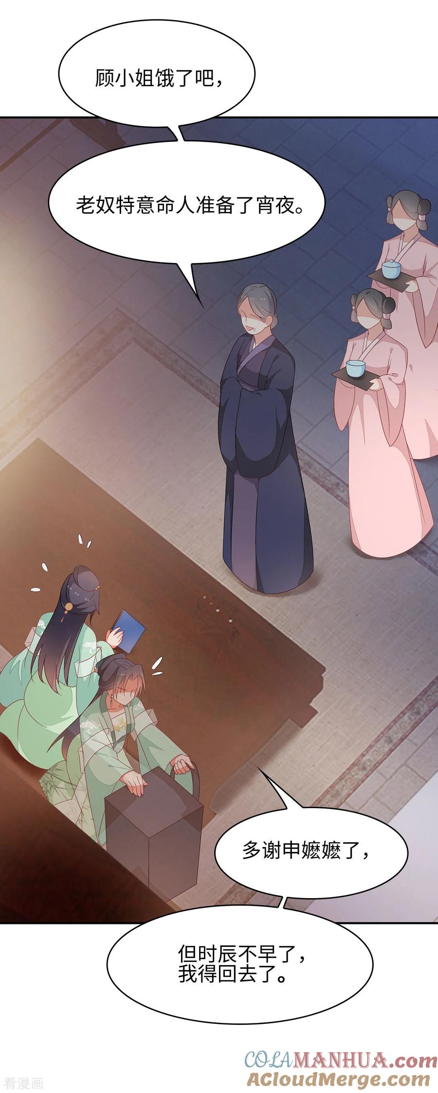 《邪王神妃：医手遮天》第25话 第31页