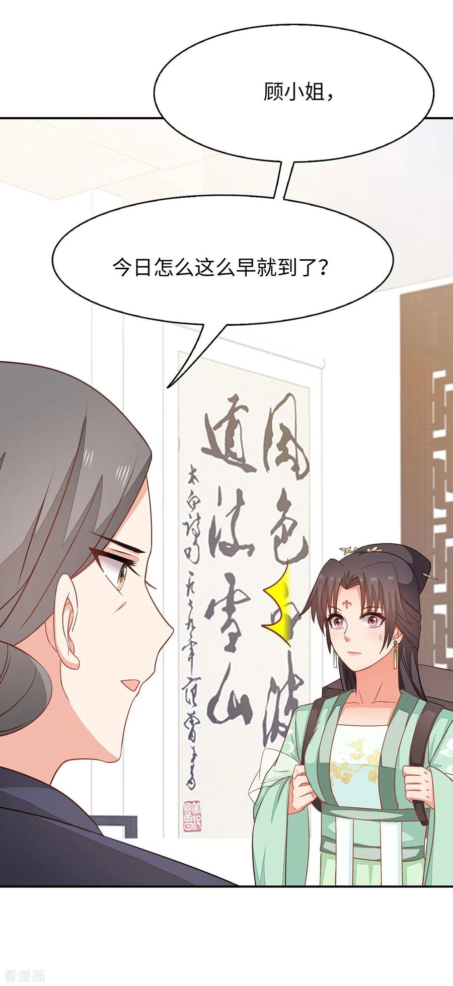 《邪王神妃：医手遮天》第25话 第18页