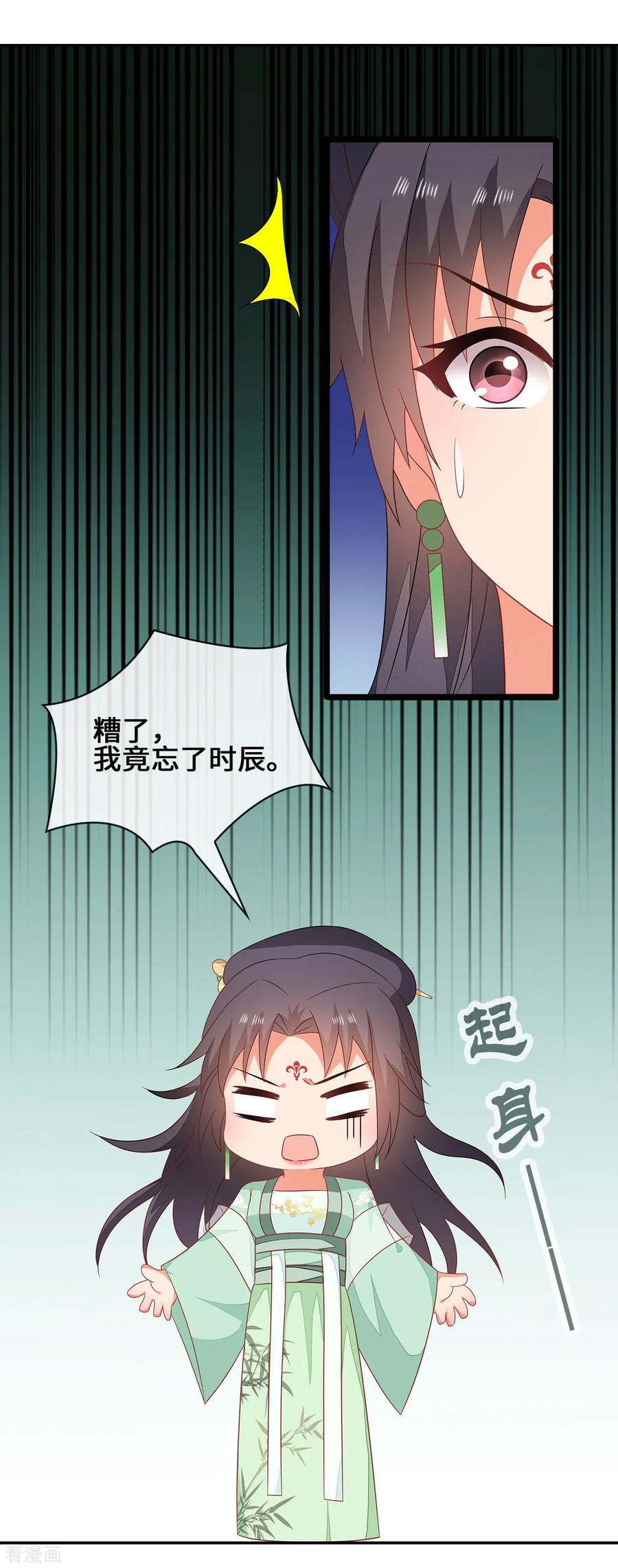 《邪王神妃：医手遮天》第25话 第30页