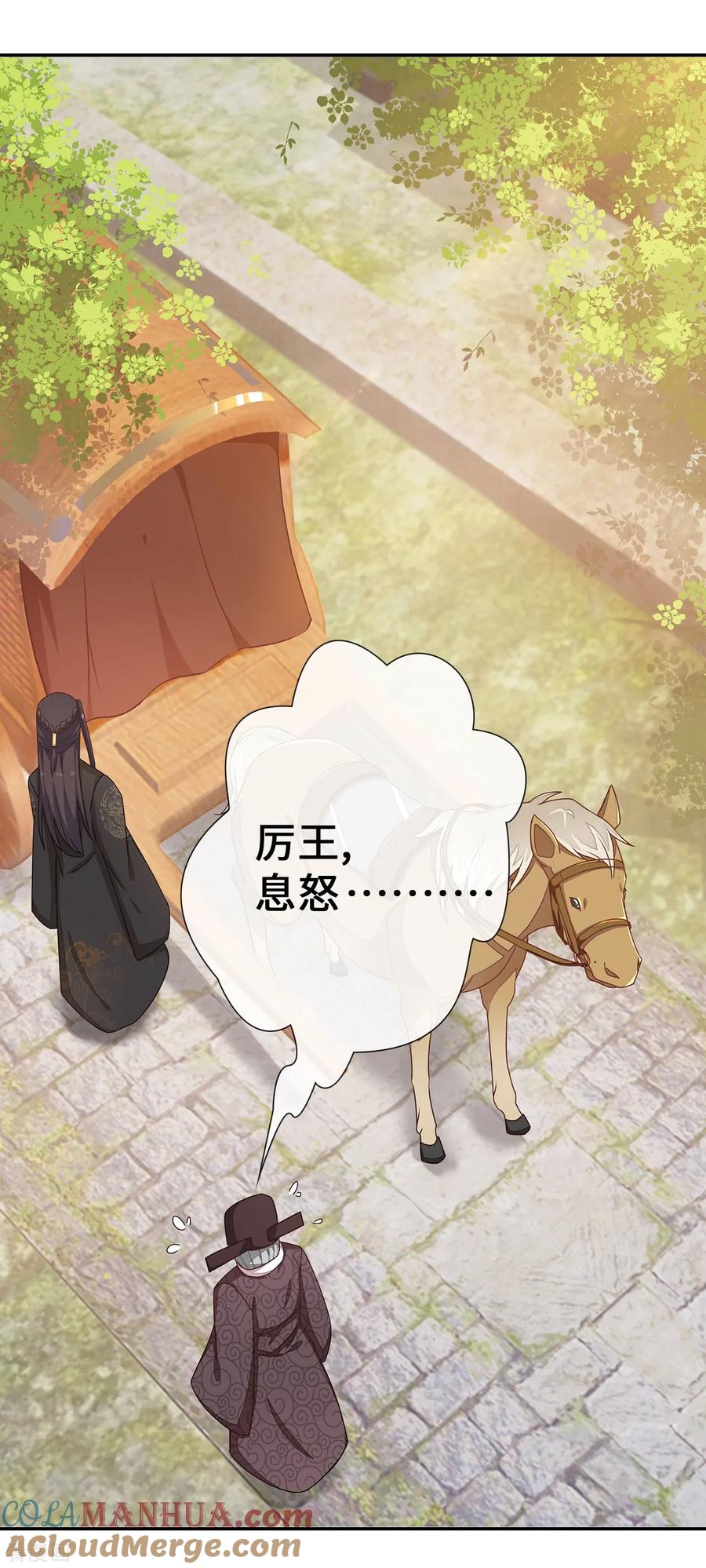 《邪王神妃：医手遮天》第25话 第15页