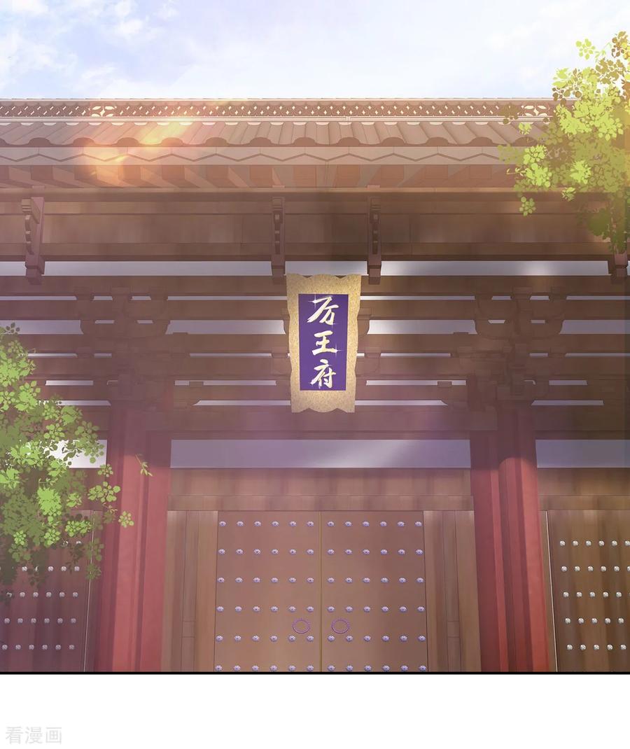 《邪王神妃：医手遮天》第25话 第6页