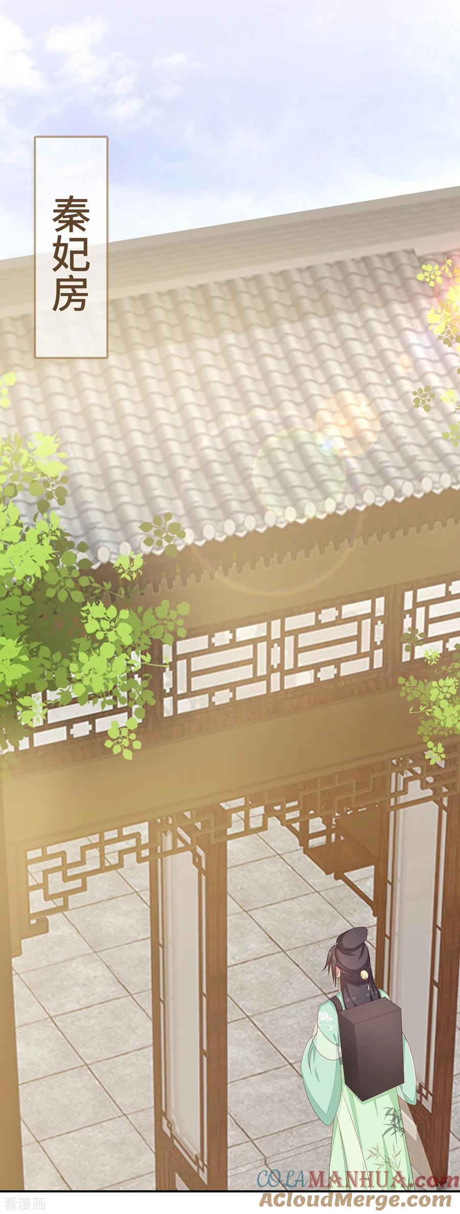《邪王神妃：医手遮天》第25话 第17页