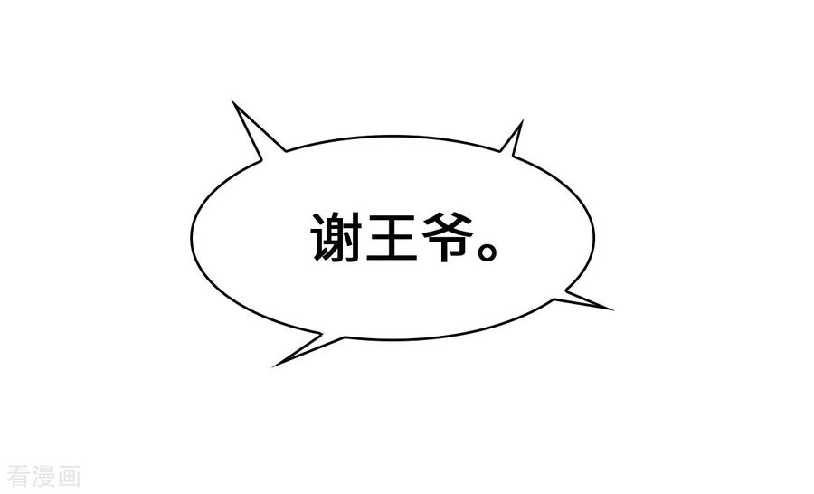《邪王神妃：医手遮天》第25话 第42页
