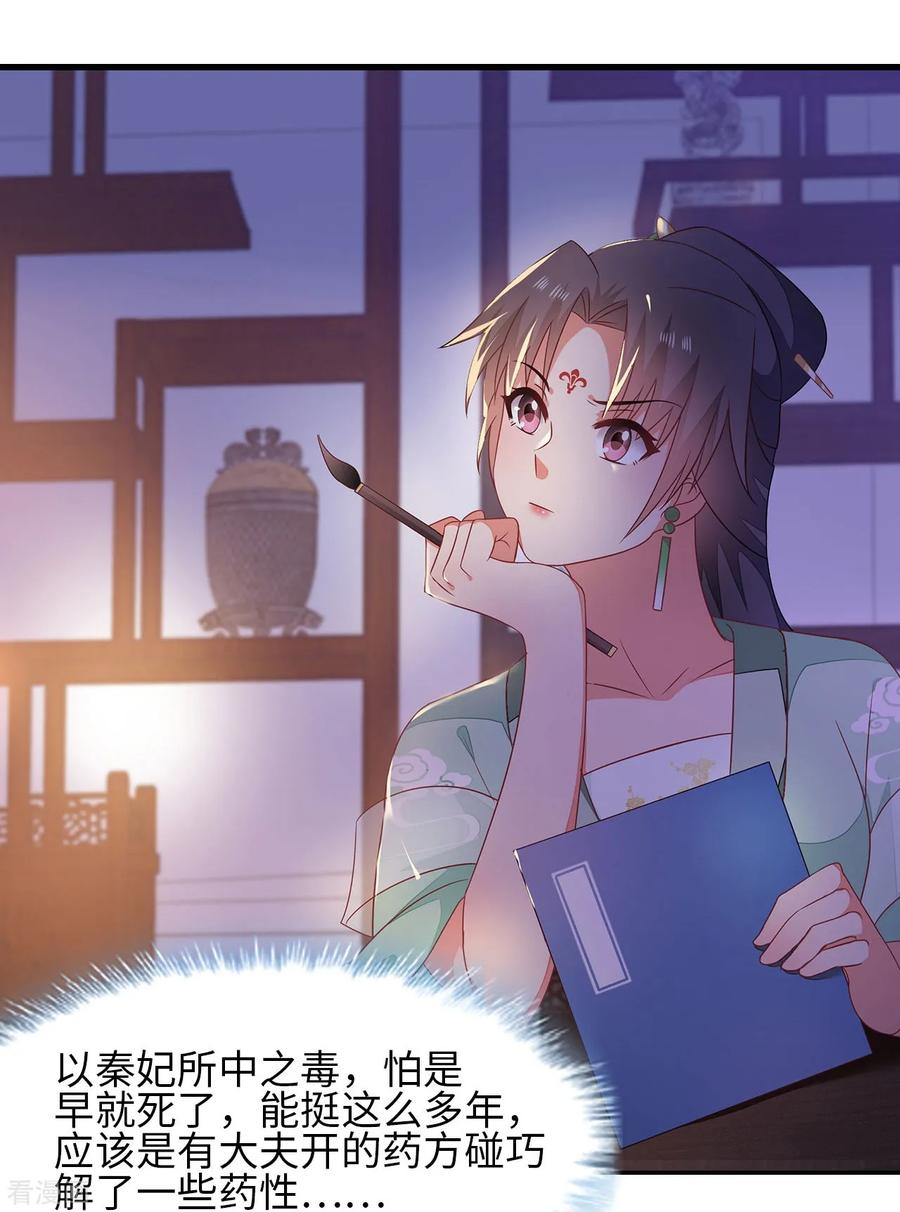 《邪王神妃：医手遮天》第25话 第4页