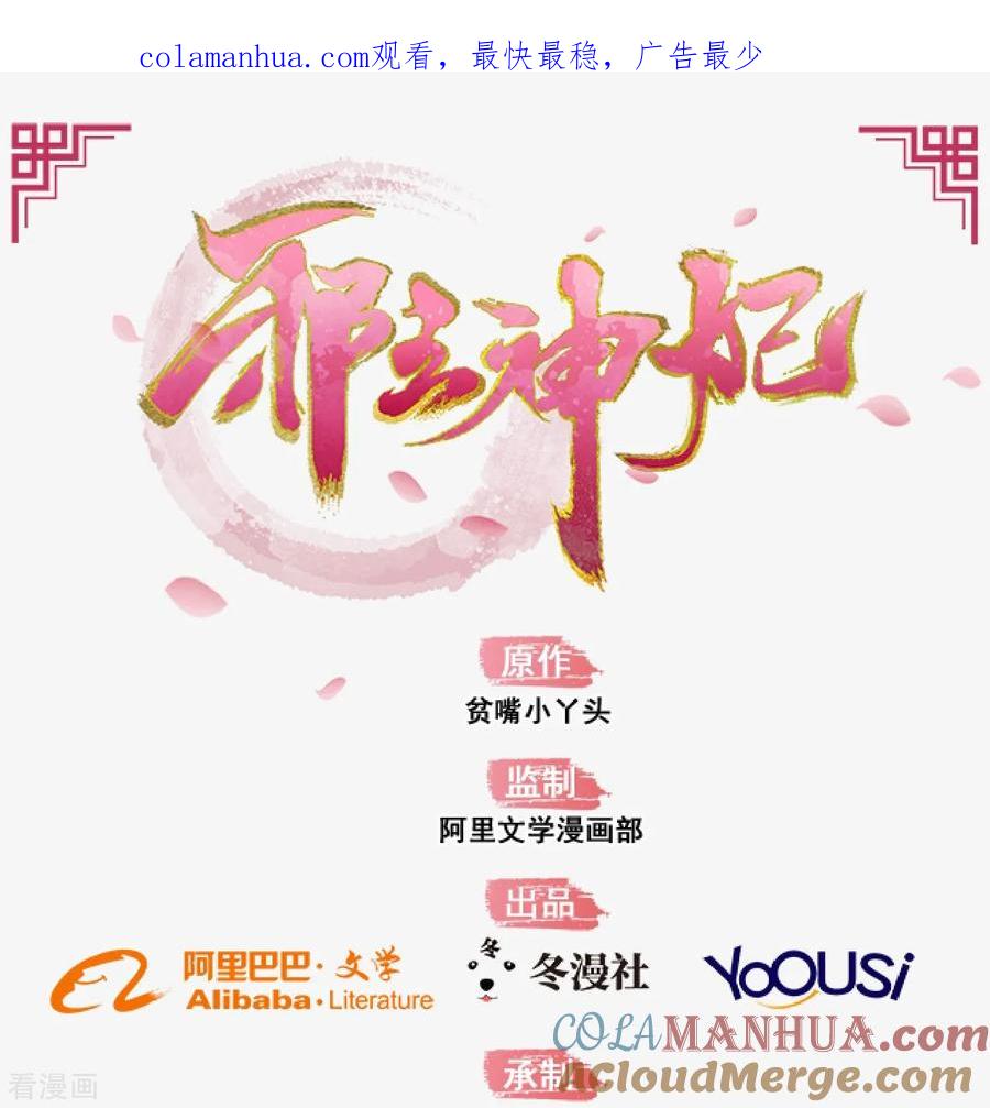 《邪王神妃：医手遮天》第25话 第1页