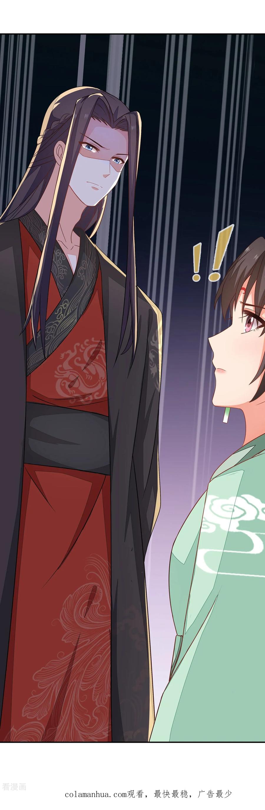 《邪王神妃：医手遮天》第25话 第44页