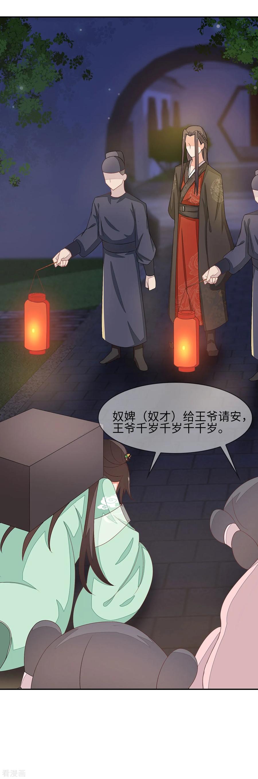 《邪王神妃：医手遮天》第25话 第40页