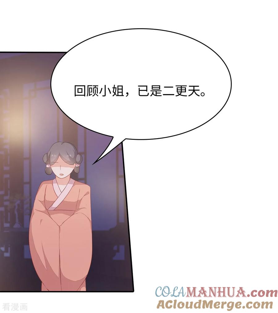 《邪王神妃：医手遮天》第25话 第29页
