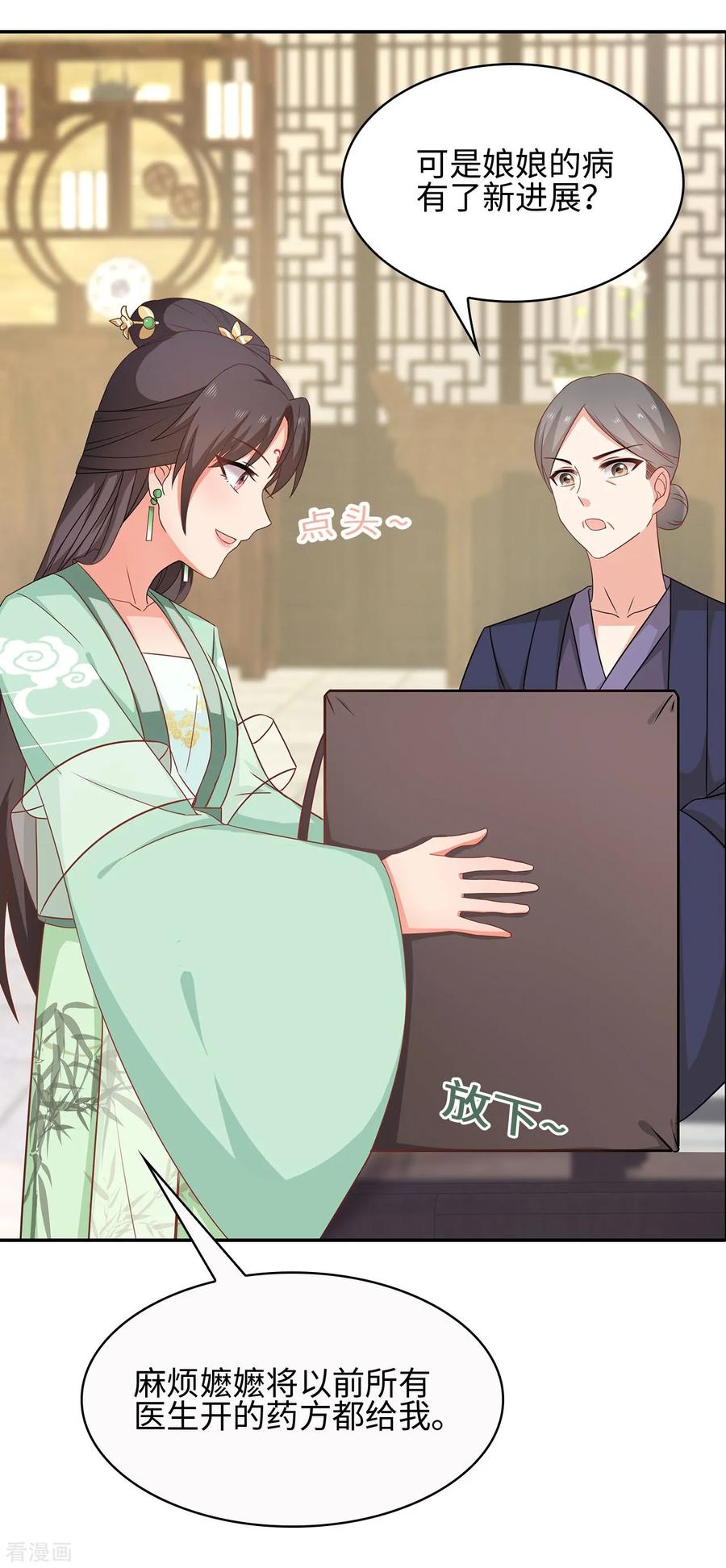 《邪王神妃：医手遮天》第25话 第20页