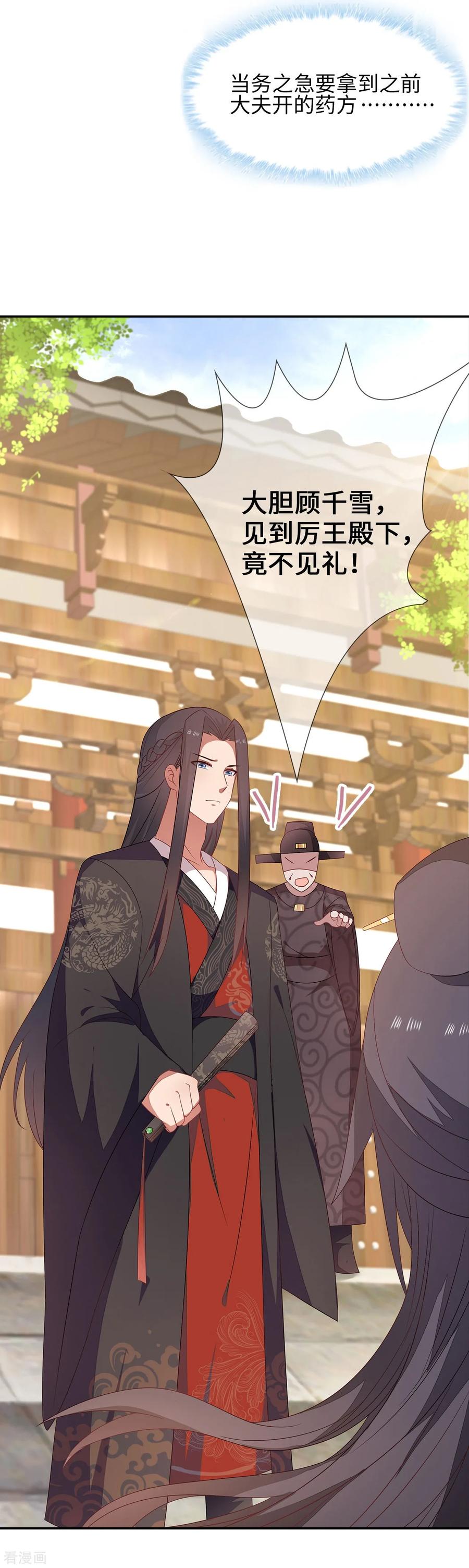 《邪王神妃：医手遮天》第25话 第8页