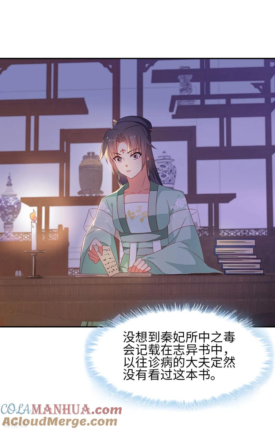 《邪王神妃：医手遮天》第25话 第3页