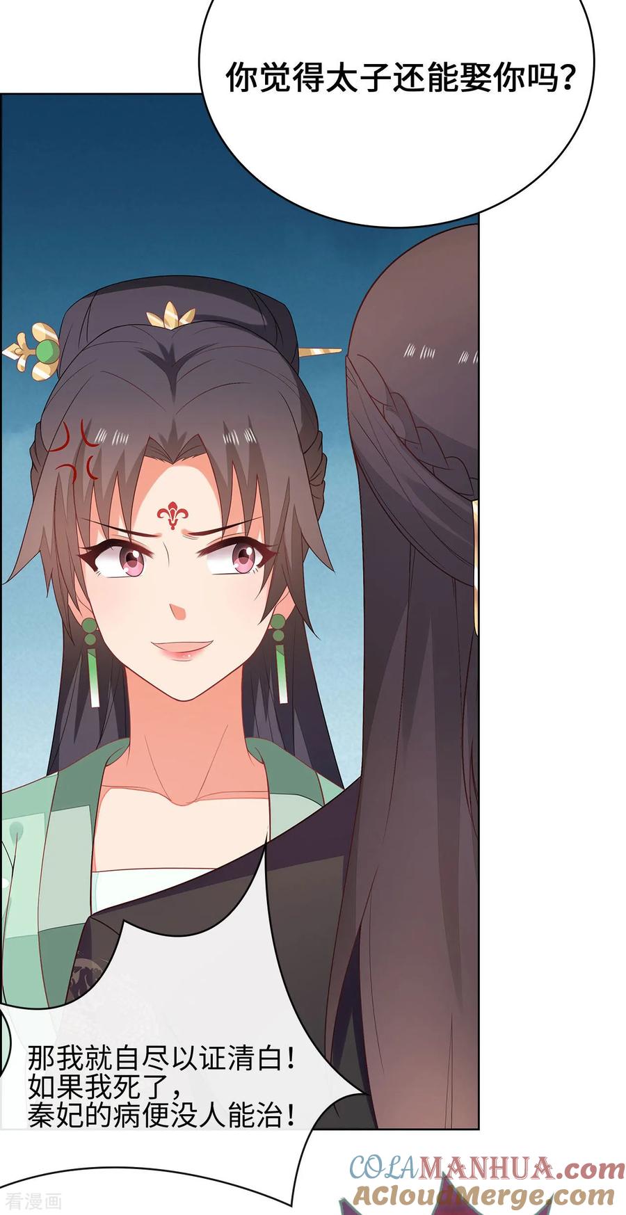 《邪王神妃：医手遮天》第26话 第19页