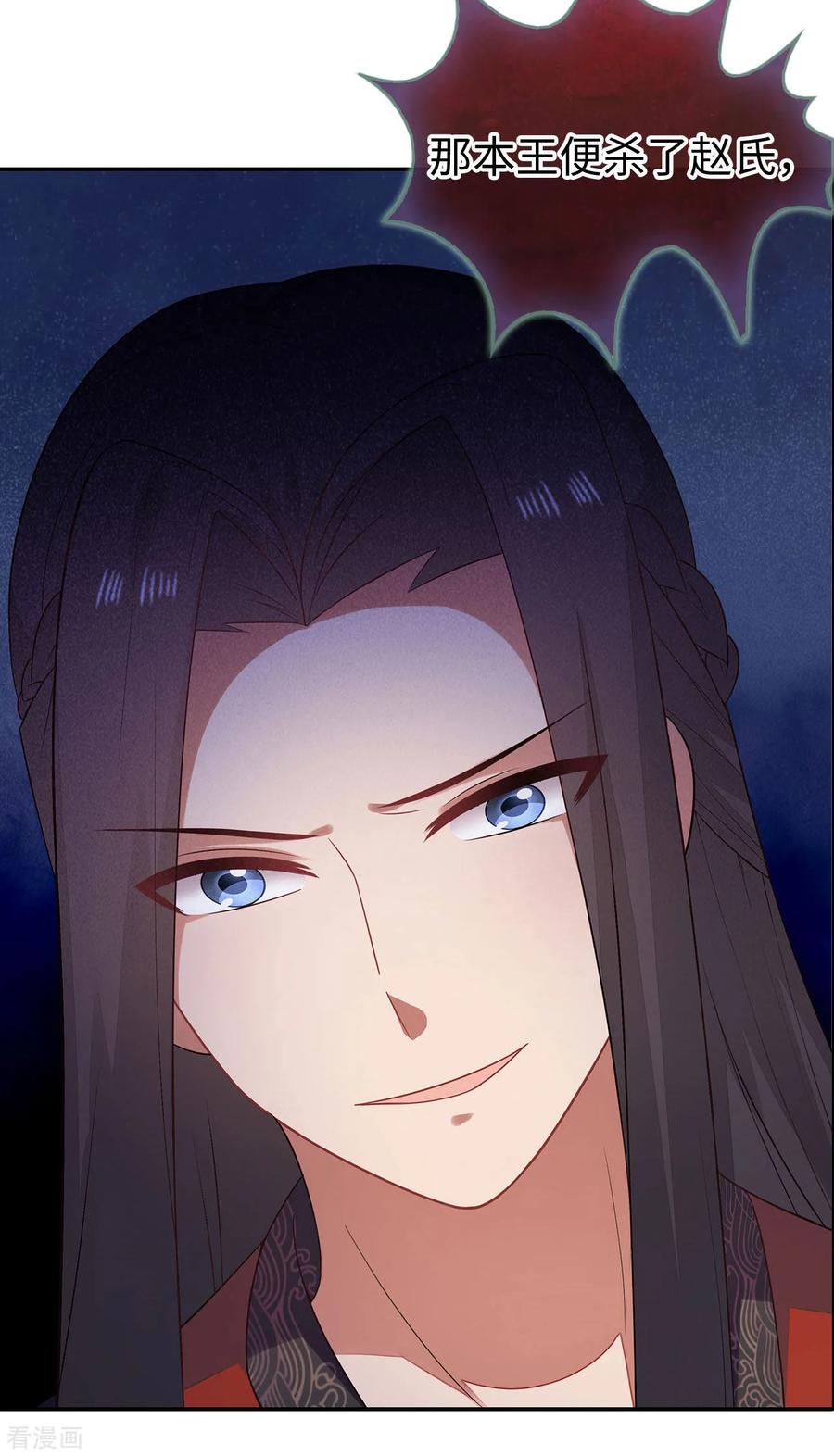 《邪王神妃：医手遮天》第26话 第20页