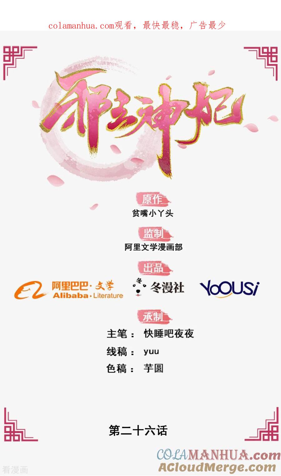 《邪王神妃：医手遮天》第26话 第1页