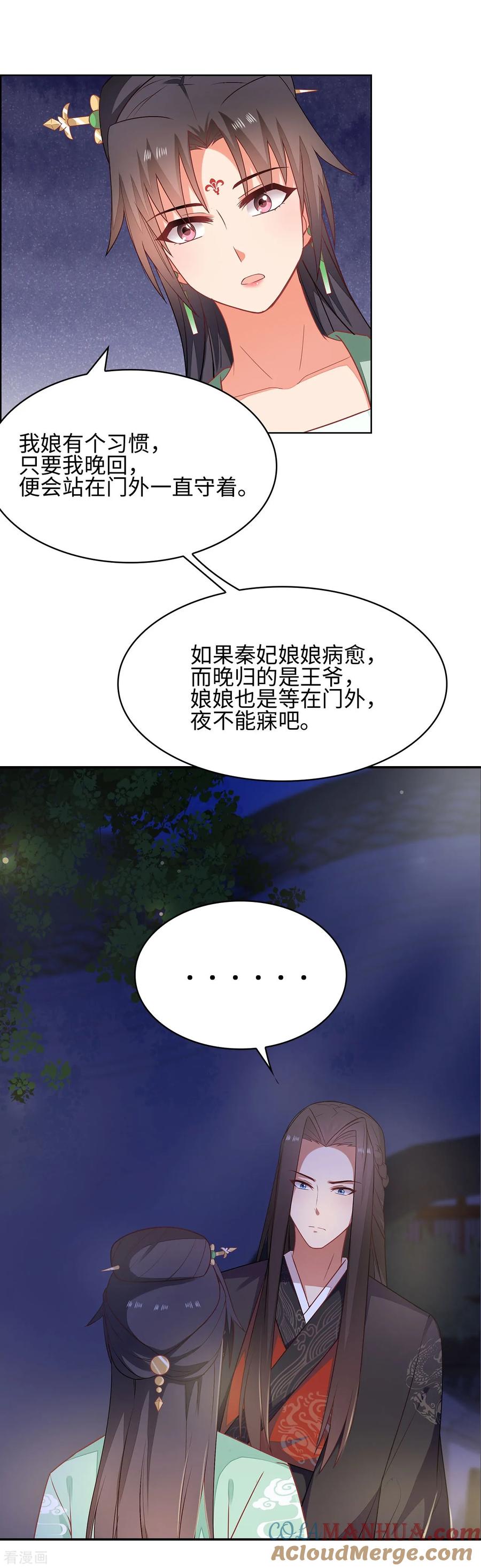 《邪王神妃：医手遮天》第26话 第27页