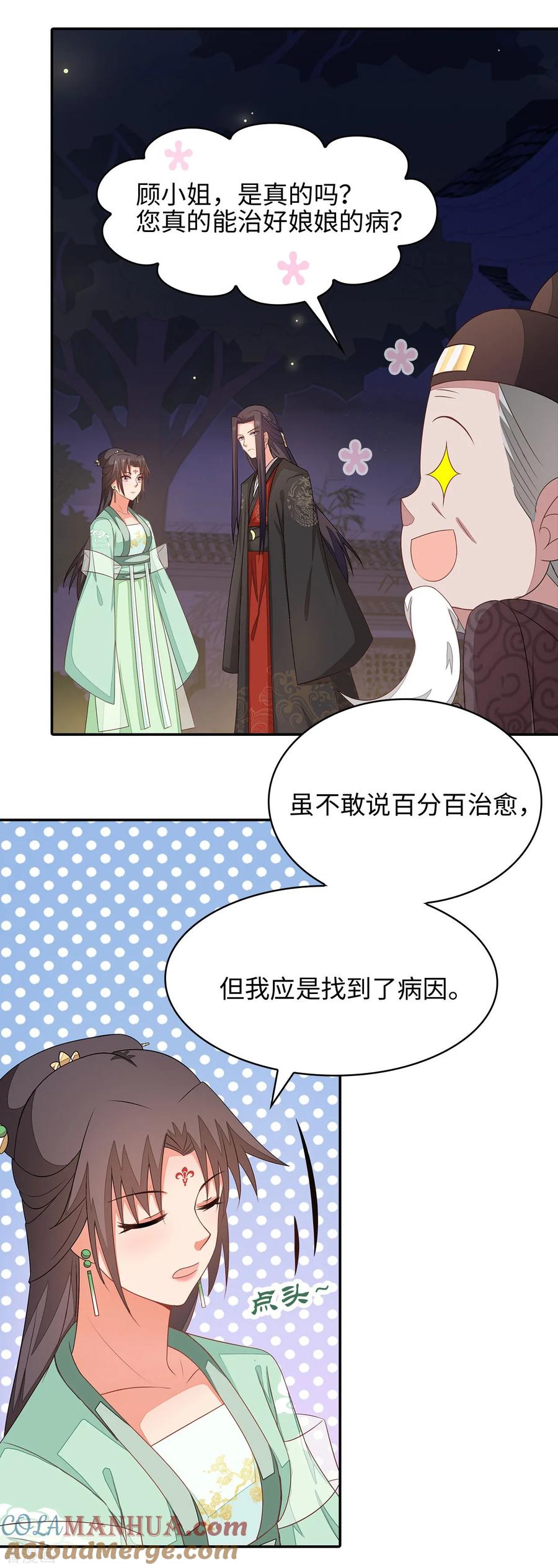 《邪王神妃：医手遮天》第26话 第5页