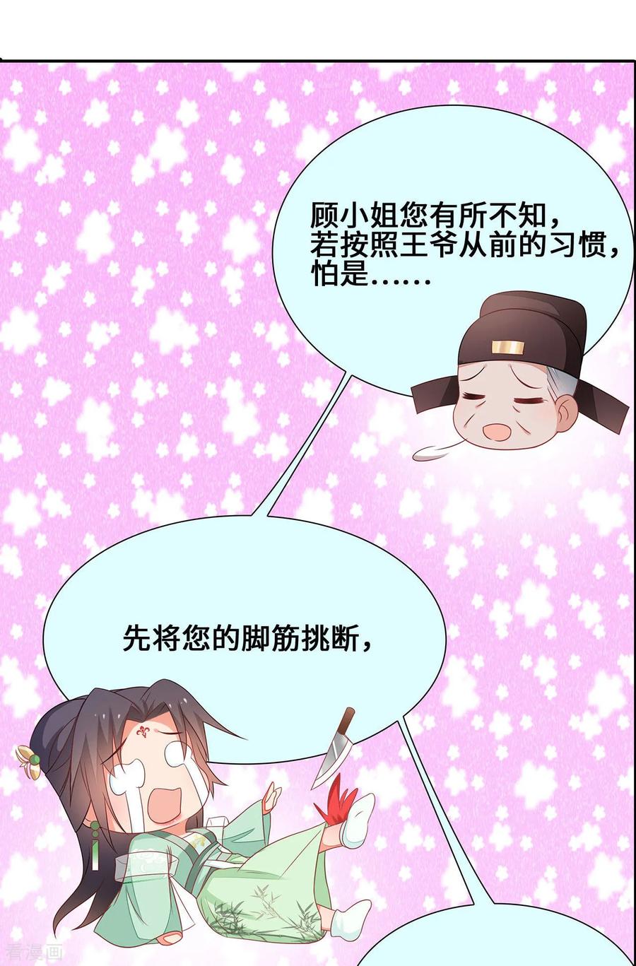 《邪王神妃：医手遮天》第26话 第36页