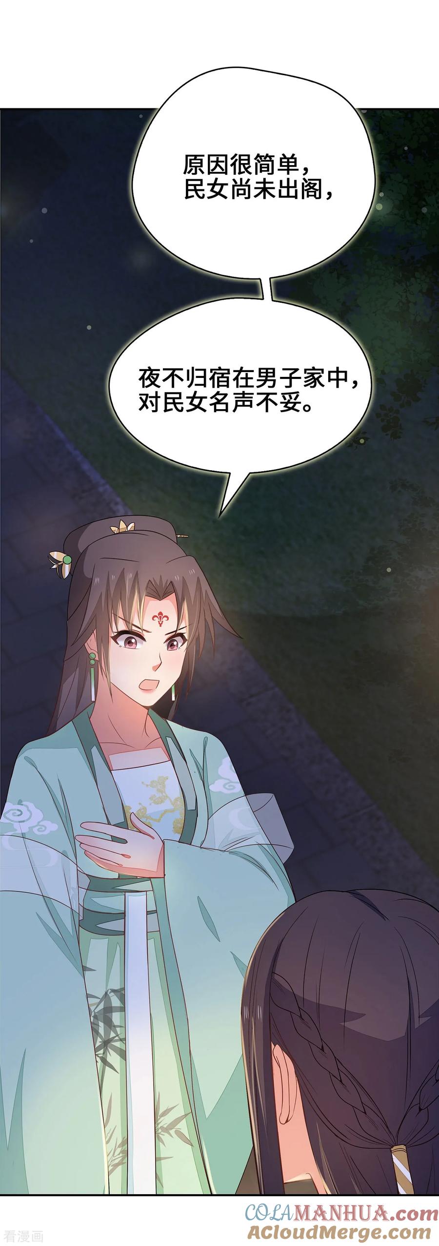 《邪王神妃：医手遮天》第26话 第9页