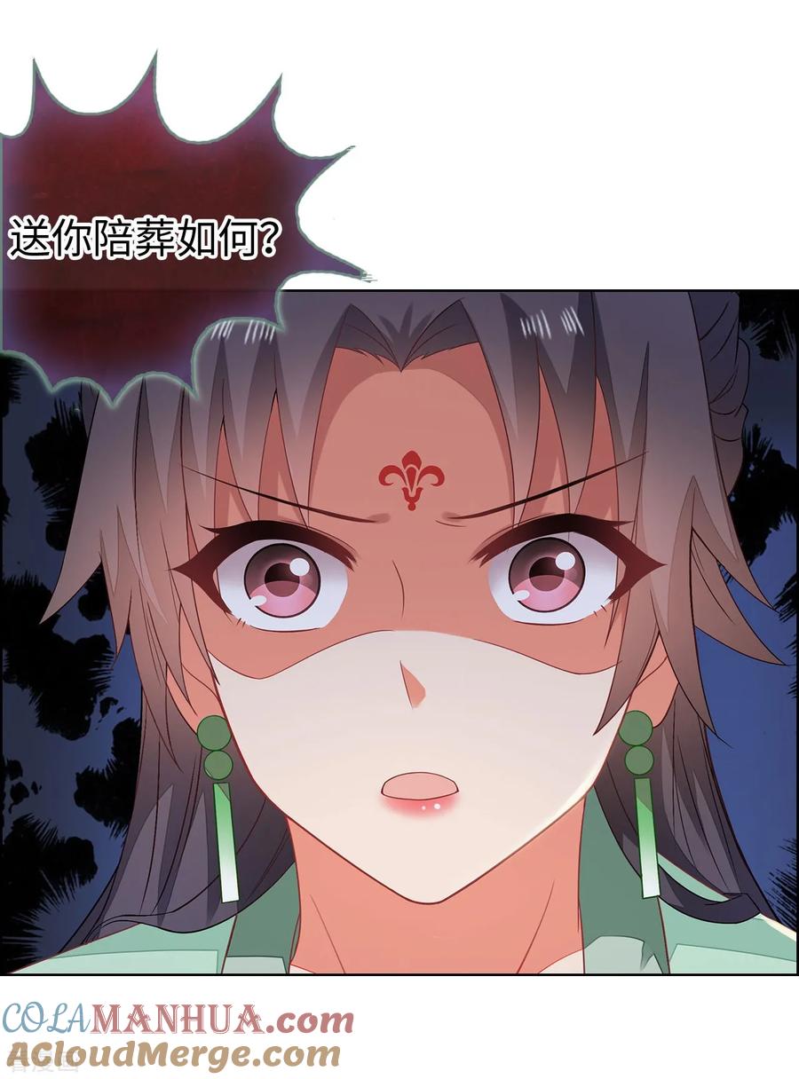《邪王神妃：医手遮天》第26话 第21页