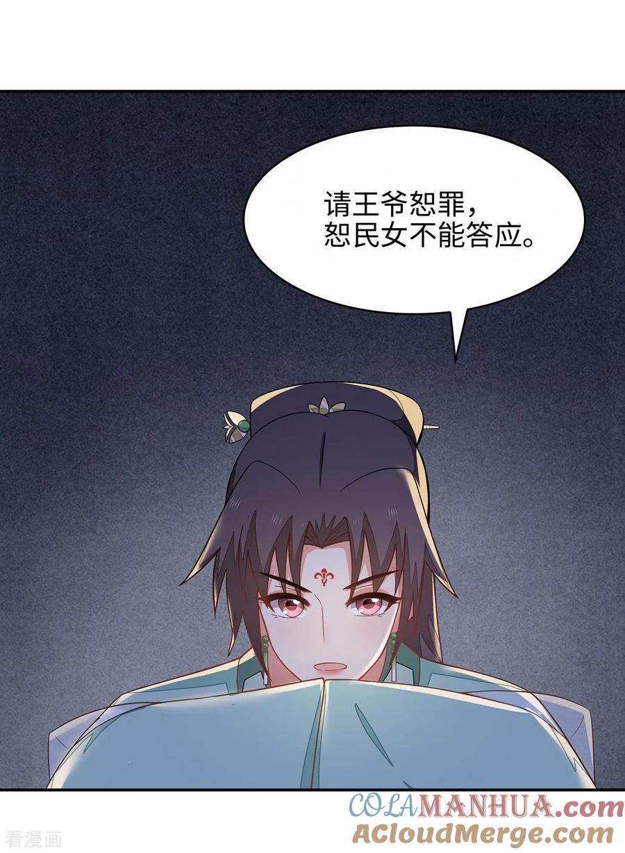 《邪王神妃：医手遮天》第26话 第7页
