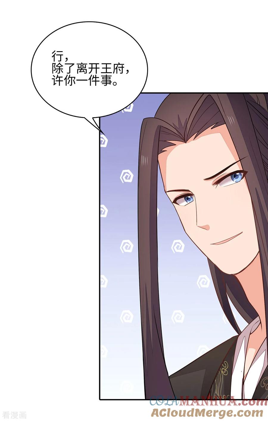 《邪王神妃：医手遮天》第26话 第29页