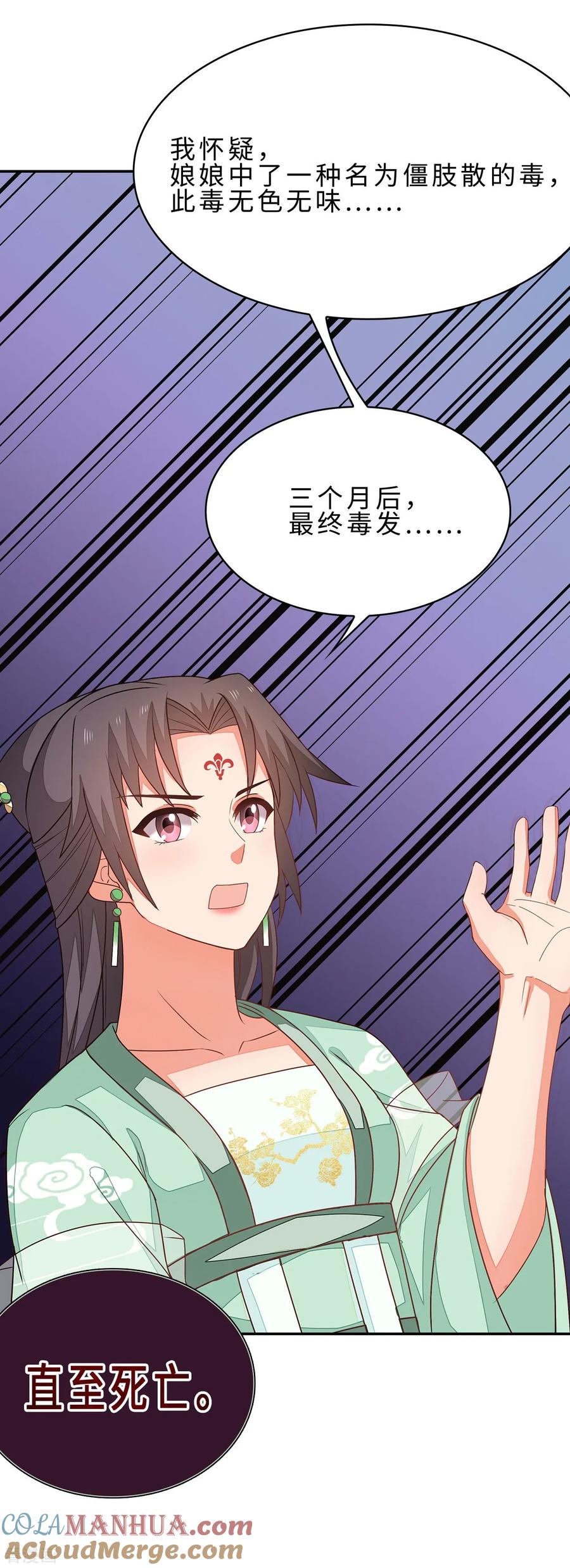 《邪王神妃：医手遮天》第26话 第41页
