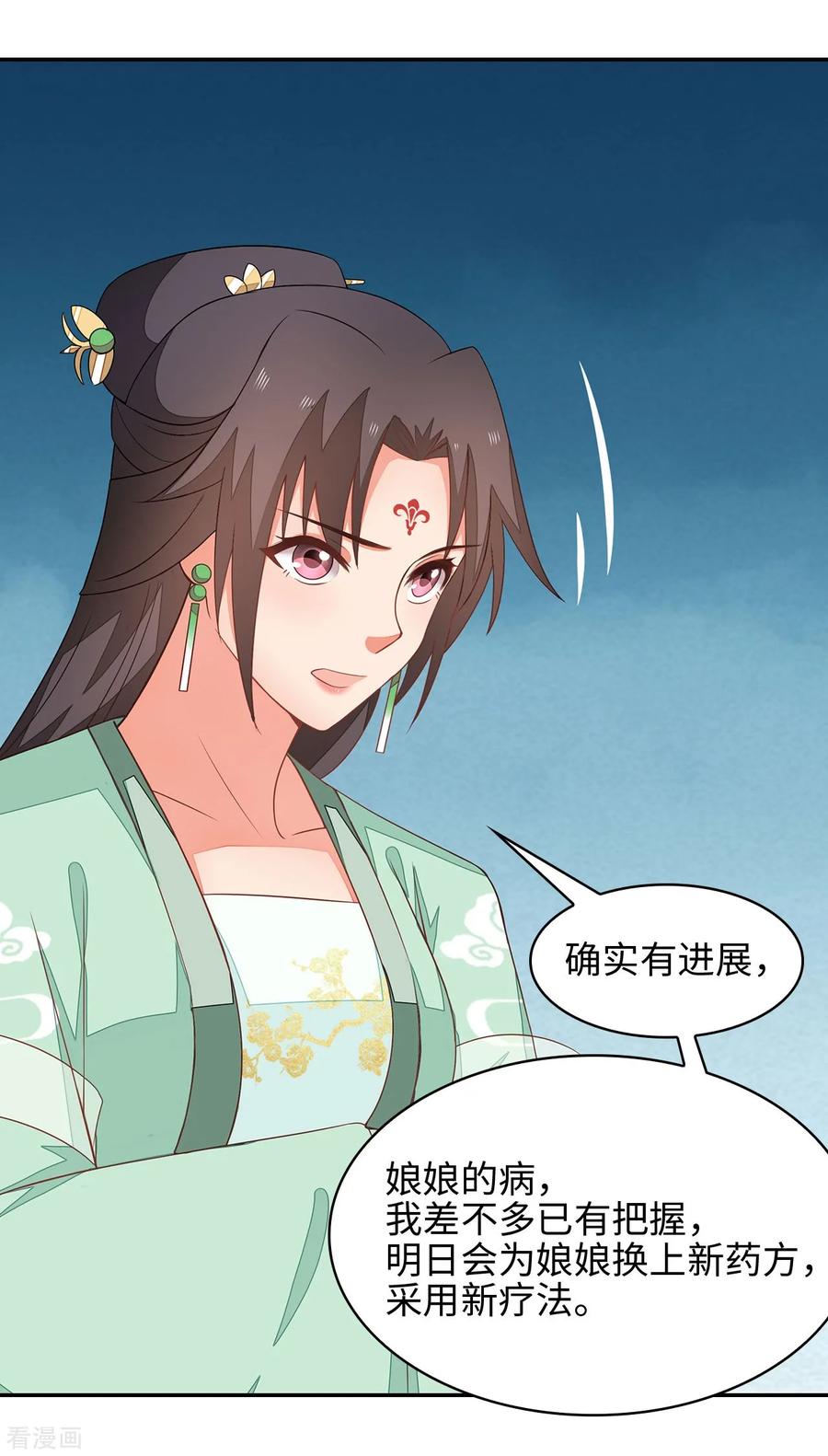《邪王神妃：医手遮天》第26话 第4页