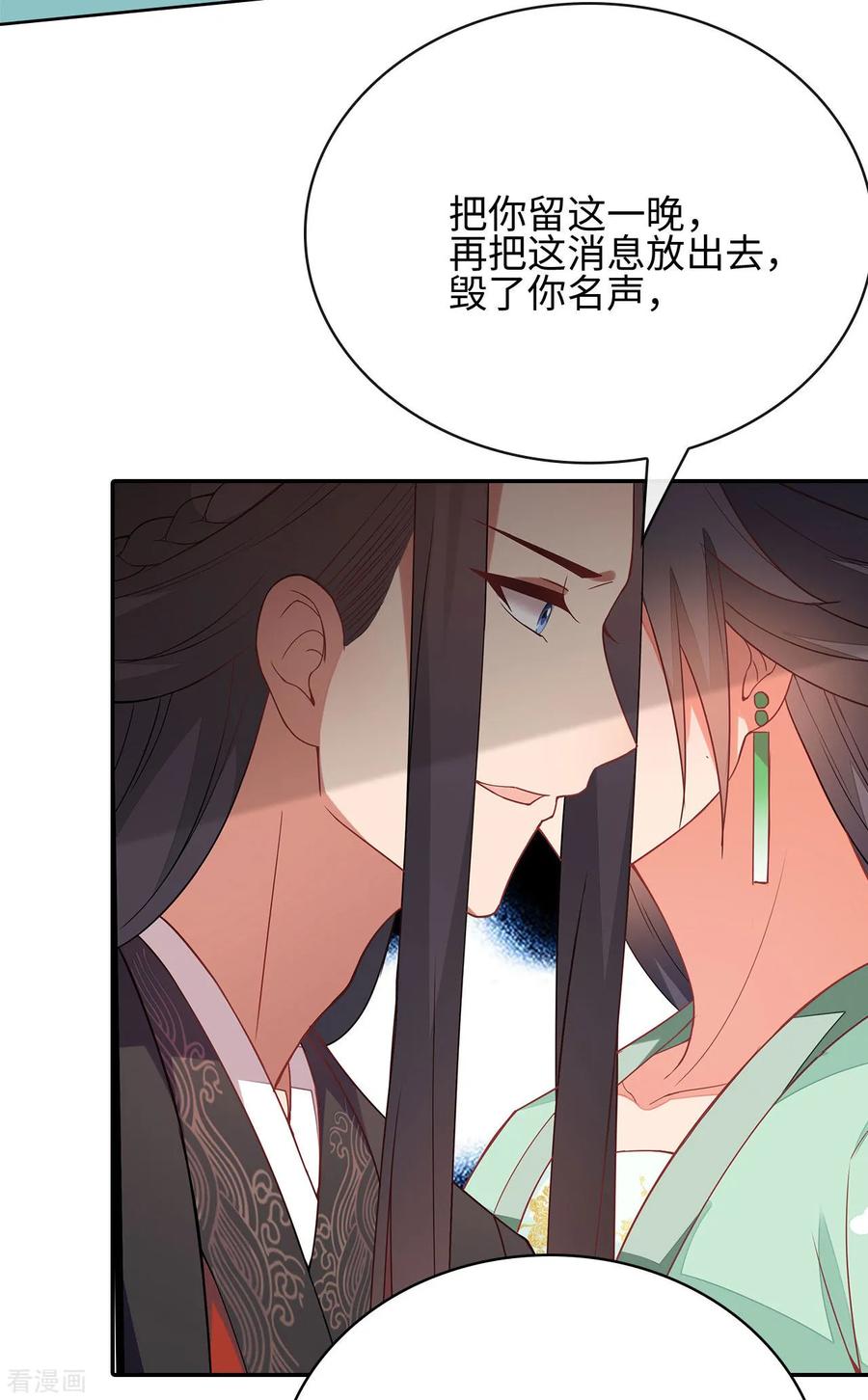 《邪王神妃：医手遮天》第26话 第18页