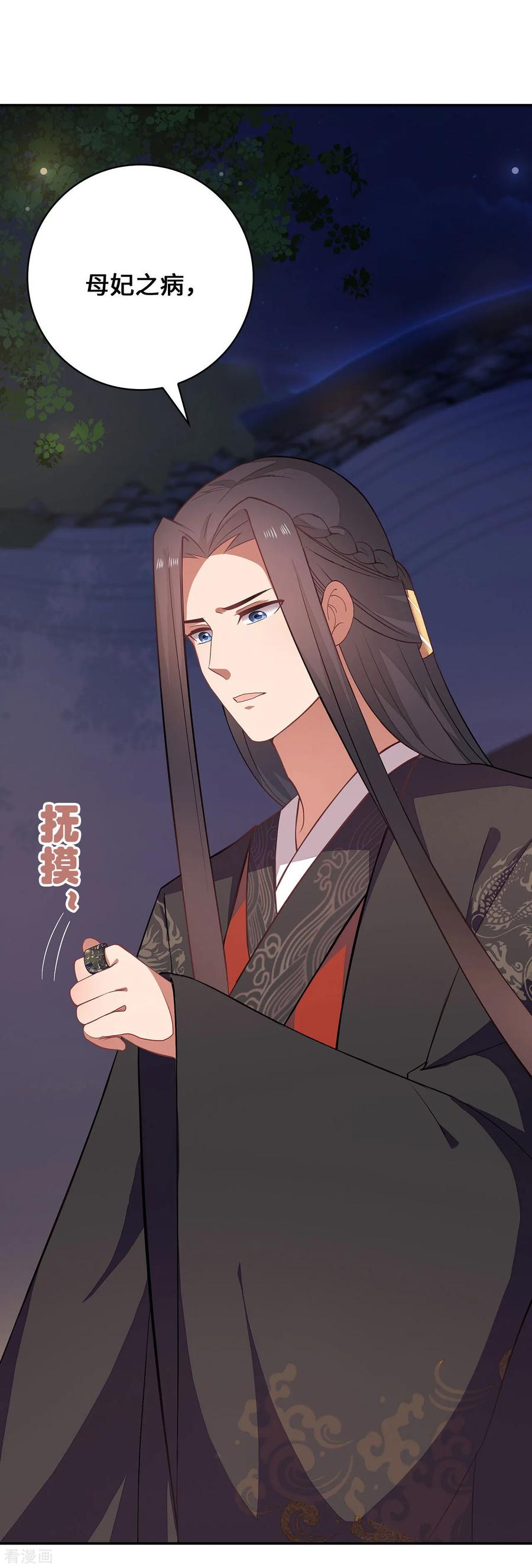 《邪王神妃：医手遮天》第26话 第2页