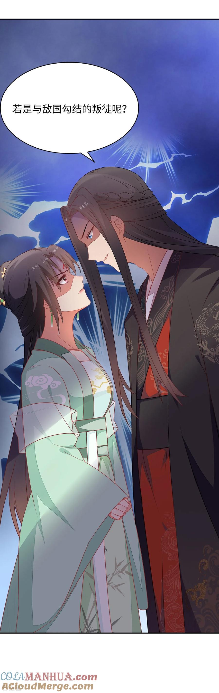 《邪王神妃：医手遮天》第26话 第25页