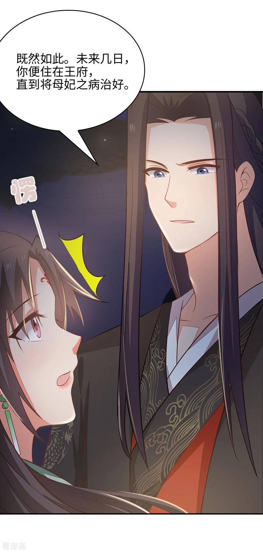 《邪王神妃：医手遮天》第26话 第6页