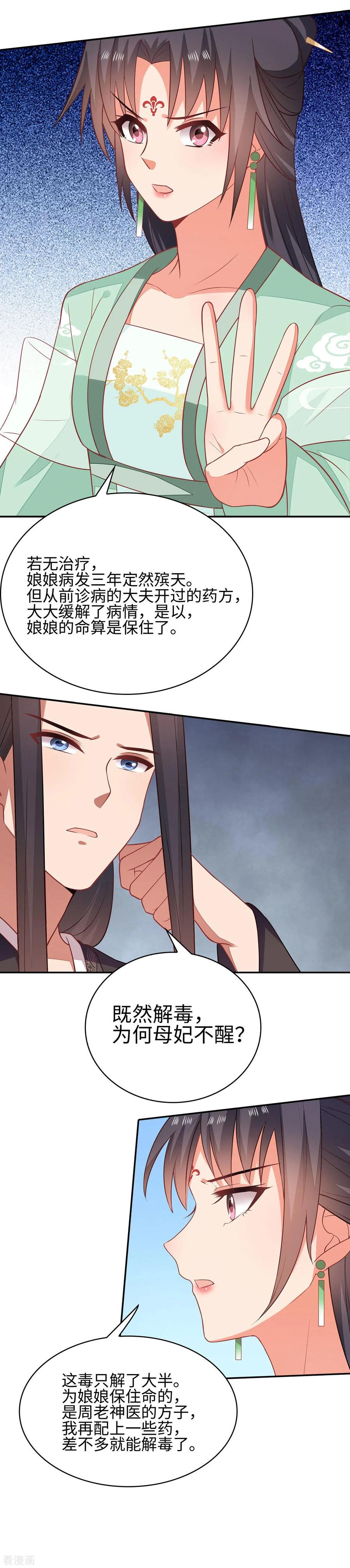 《邪王神妃：医手遮天》第27话 第6页