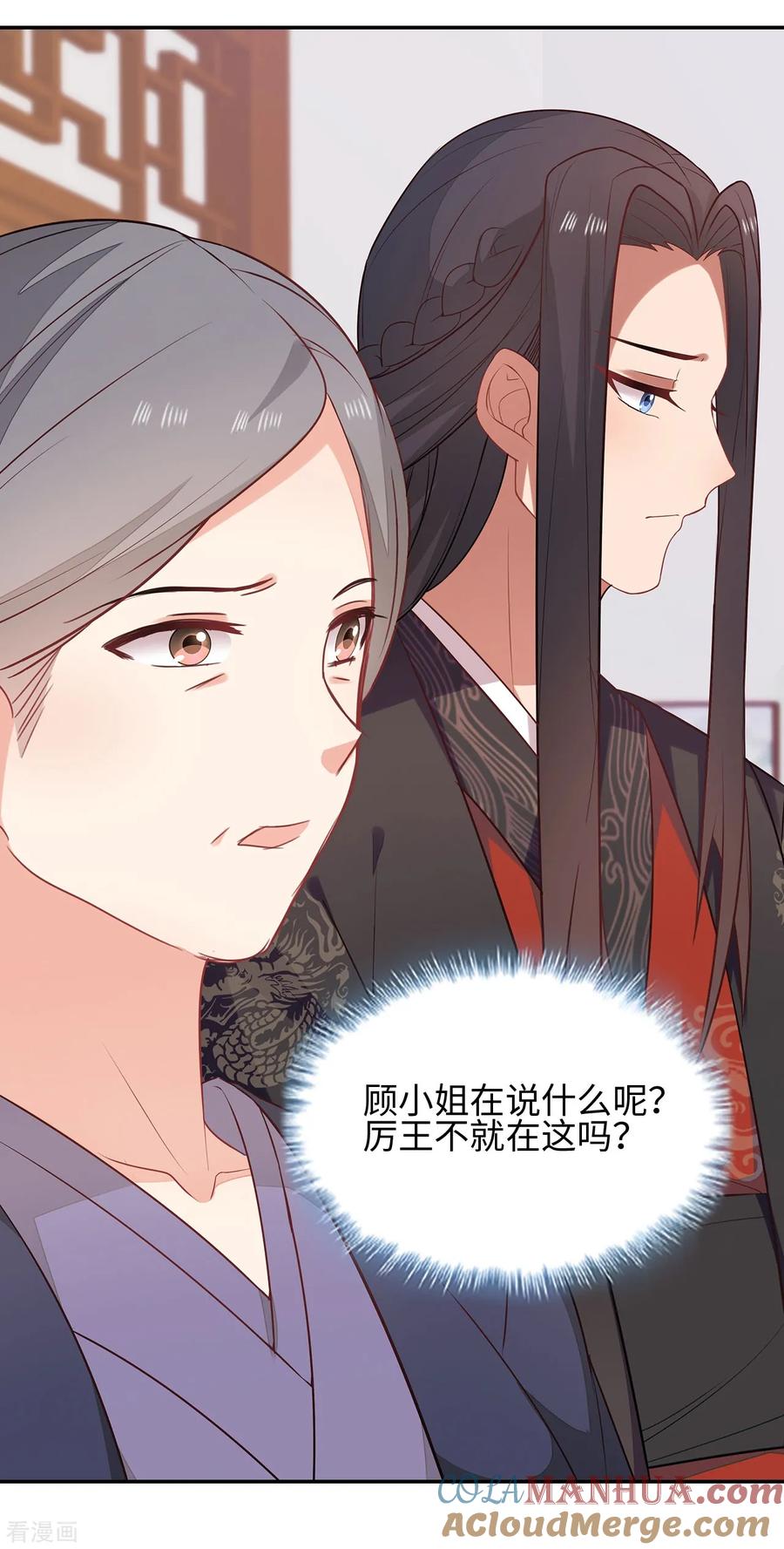 《邪王神妃：医手遮天》第27话 第27页