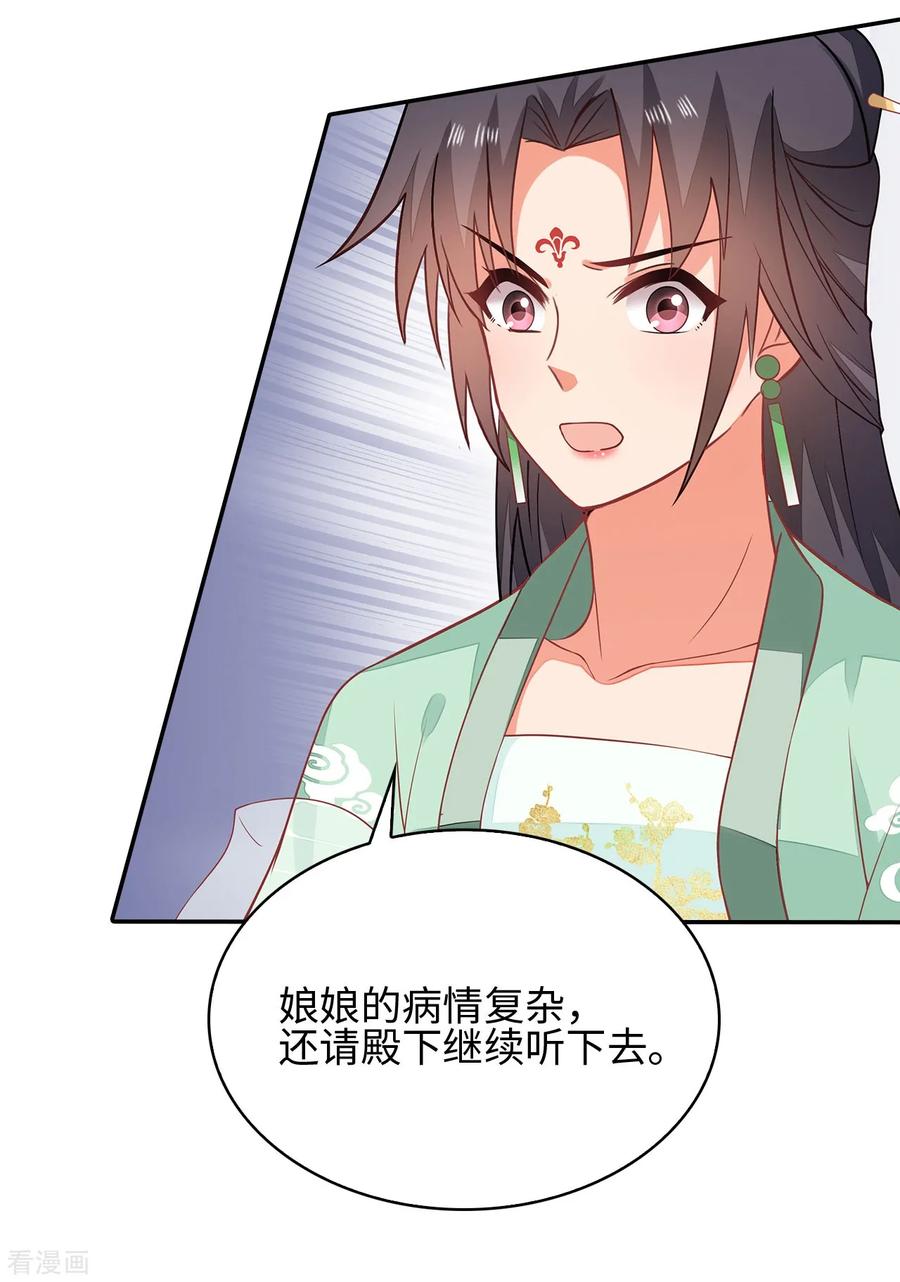 《邪王神妃：医手遮天》第27话 第4页