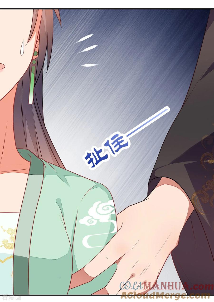《邪王神妃：医手遮天》第27话 第31页