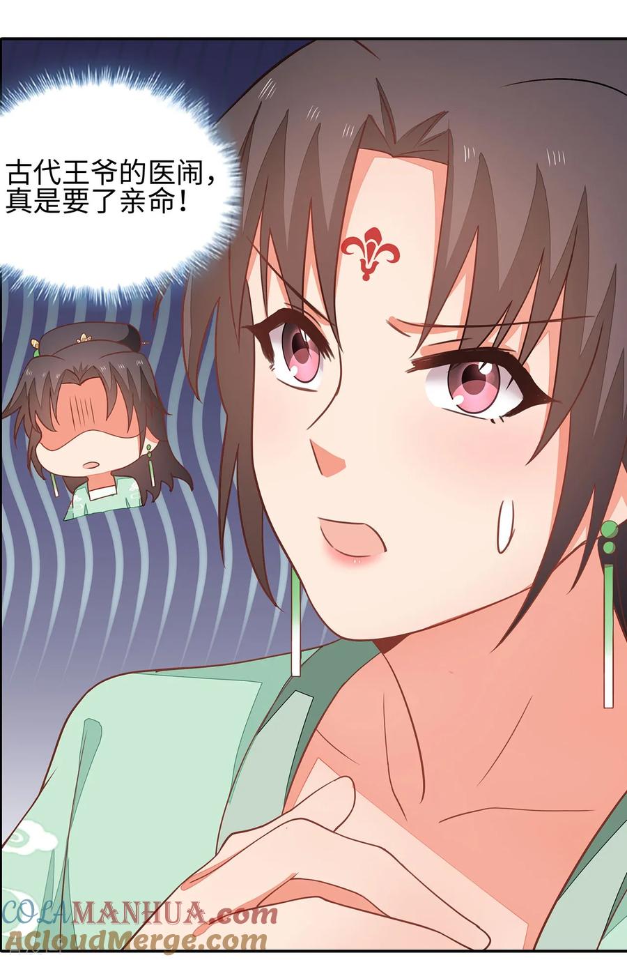 《邪王神妃：医手遮天》第27话 第15页