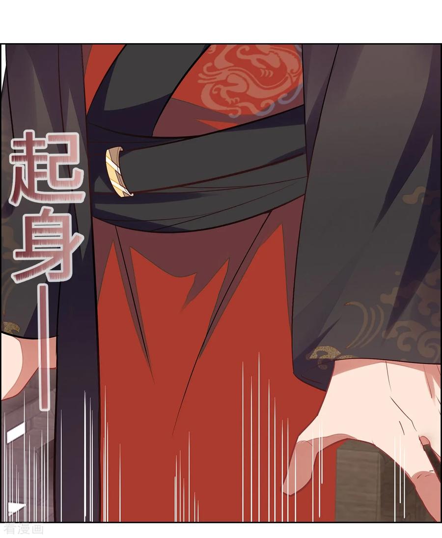 《邪王神妃：医手遮天》第27话 第8页
