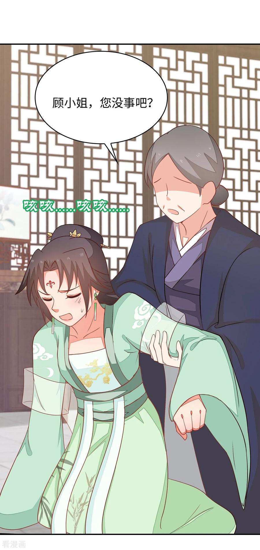 《邪王神妃：医手遮天》第27话 第14页