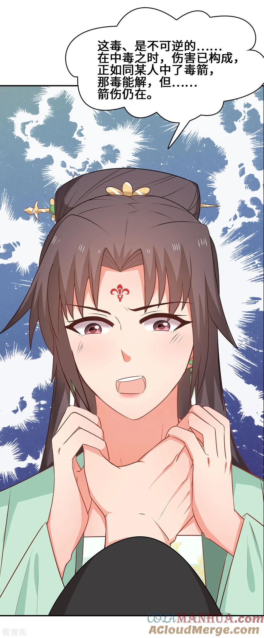 《邪王神妃：医手遮天》第27话 第11页
