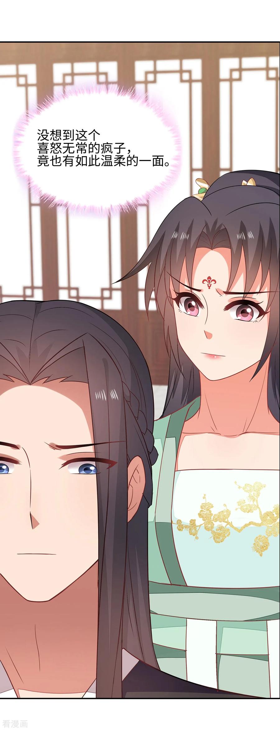 《邪王神妃：医手遮天》第27话 第22页