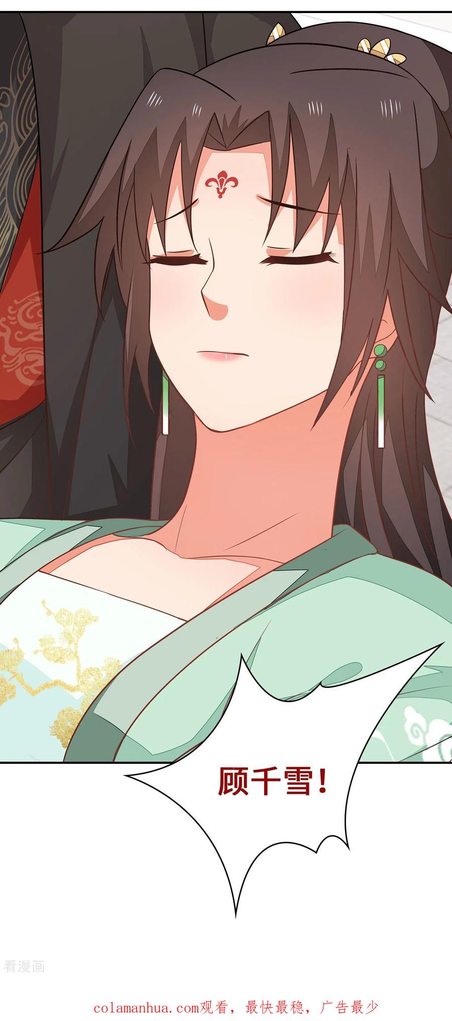 《邪王神妃：医手遮天》第27话 第38页