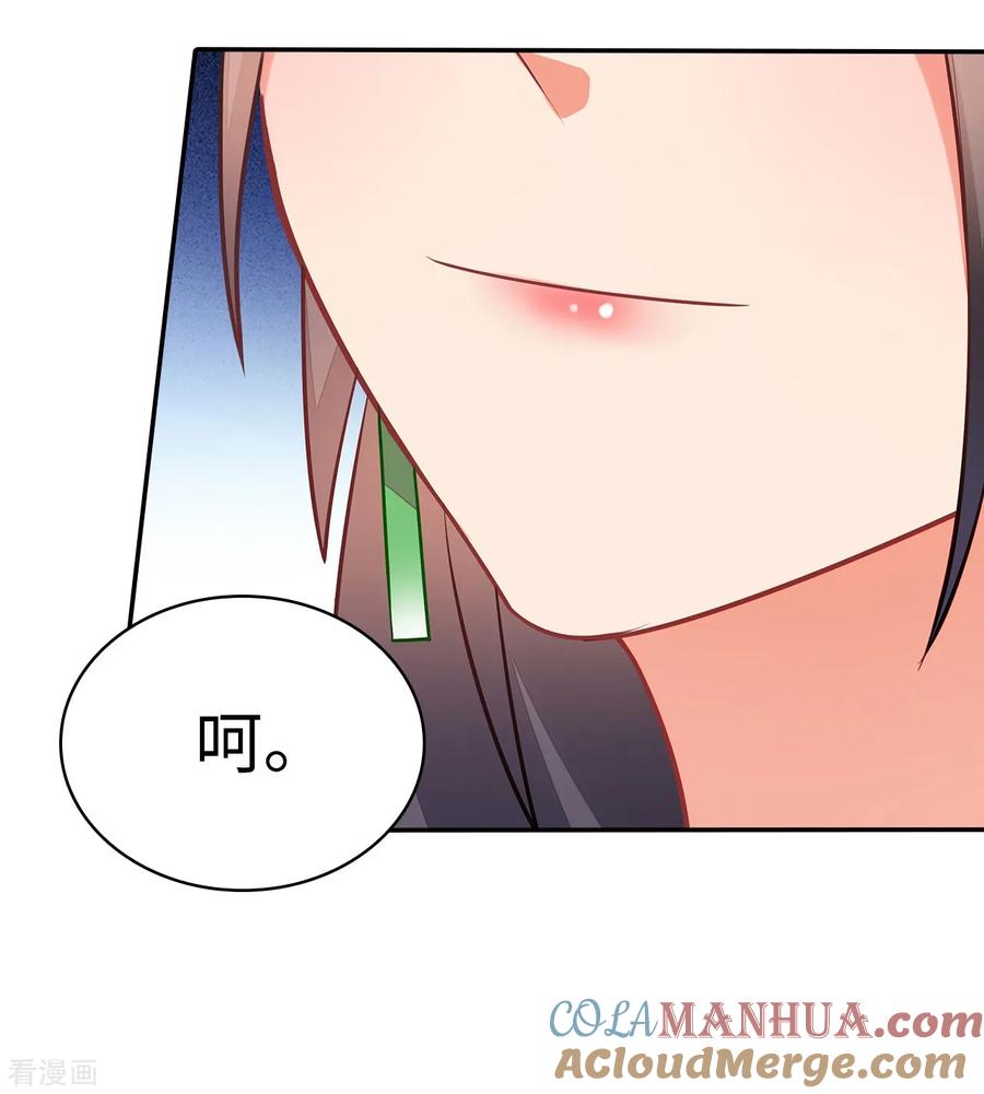 《邪王神妃：医手遮天》第27话 第29页