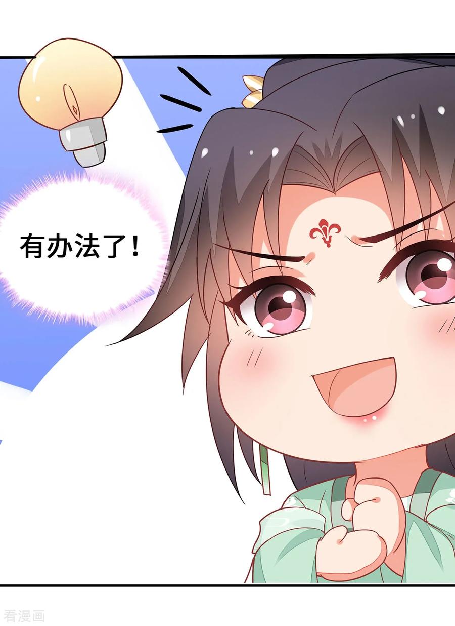 《邪王神妃：医手遮天》第27话 第24页