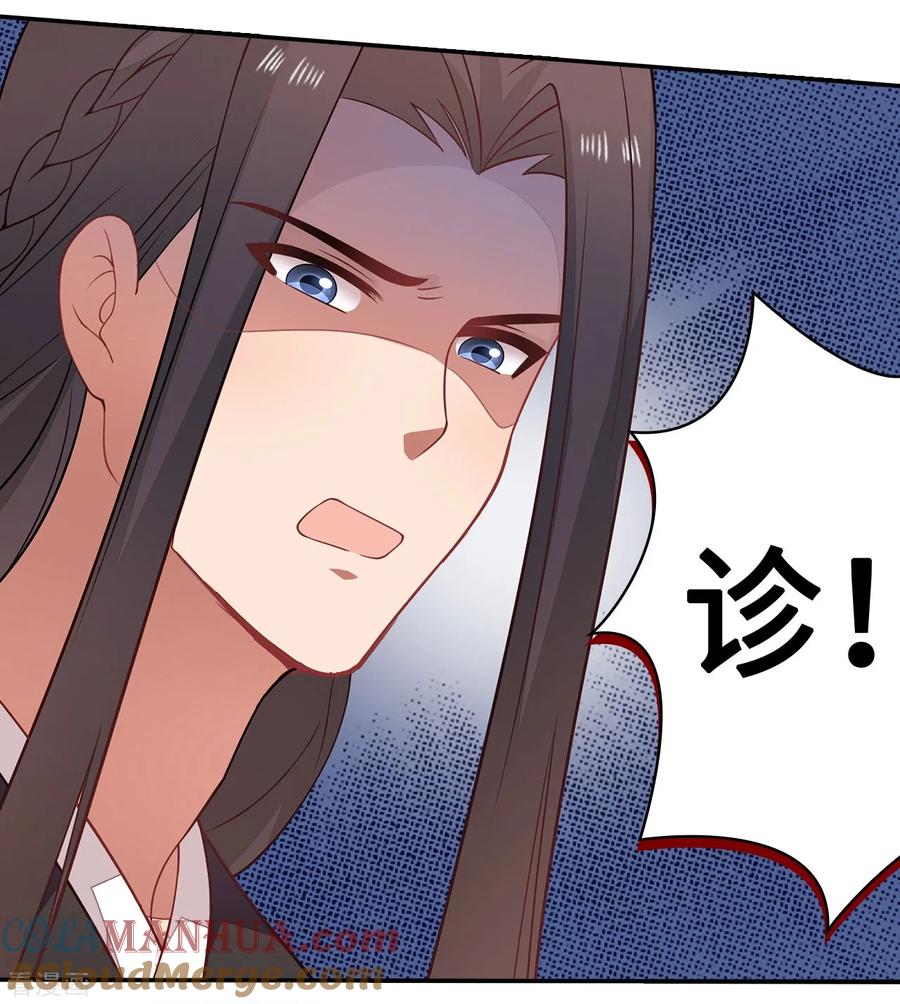 《邪王神妃：医手遮天》第27话 第17页