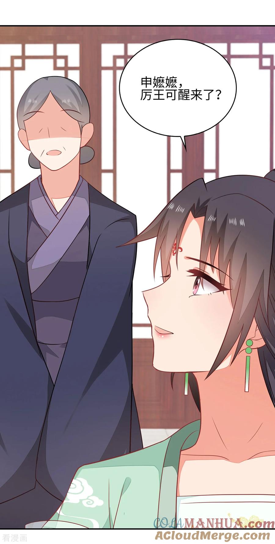 《邪王神妃：医手遮天》第27话 第25页