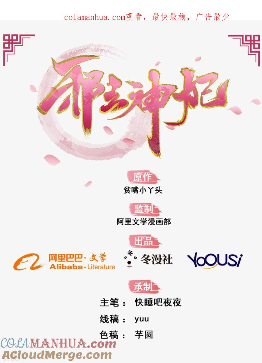 《邪王神妃：医手遮天》第27话 第1页
