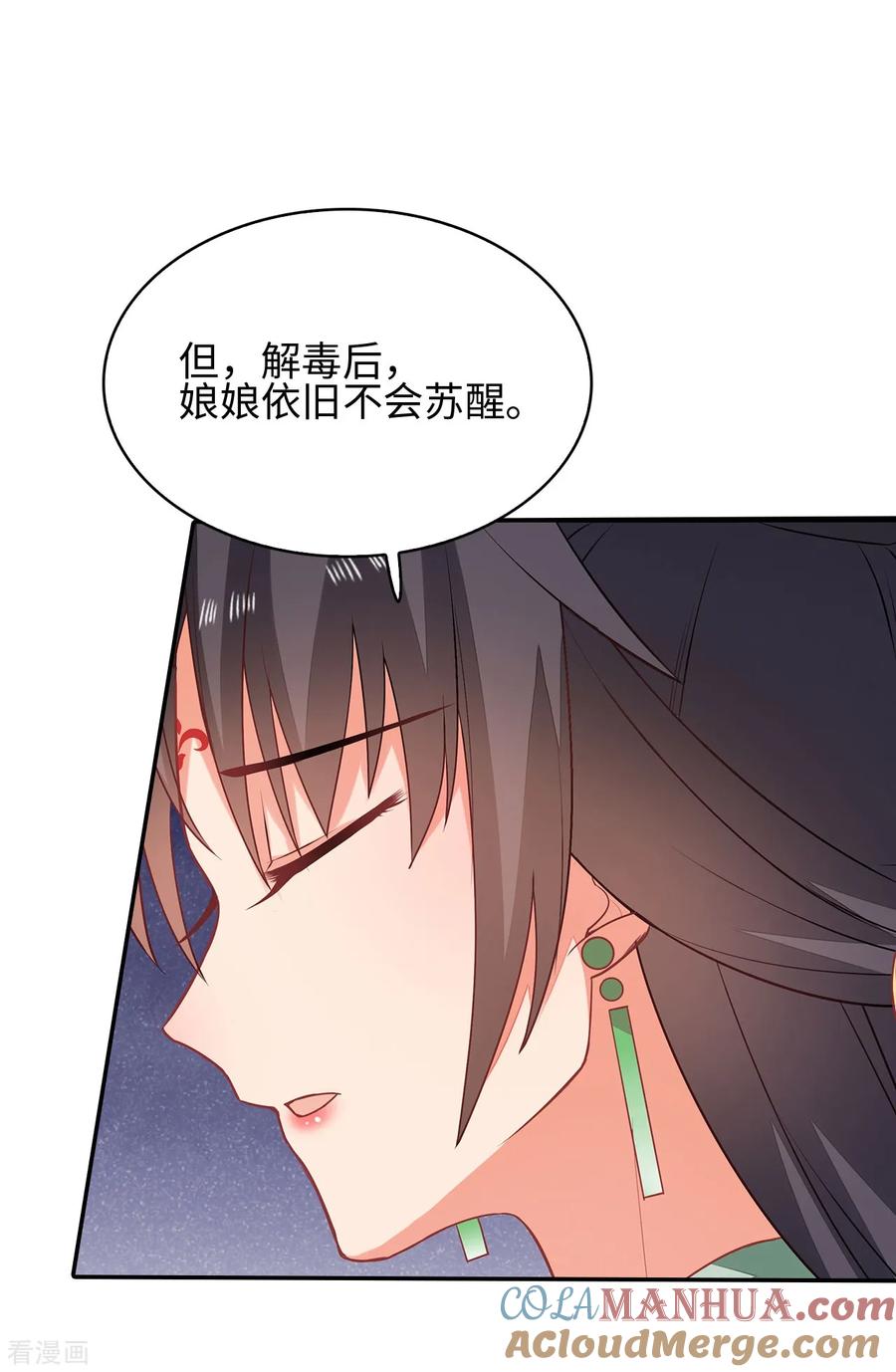 《邪王神妃：医手遮天》第27话 第7页